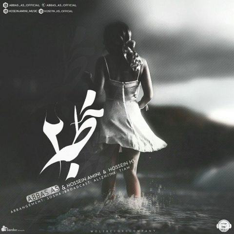 عباس ای اس و حسین امینی و حسین اچ اس خطبه ۲